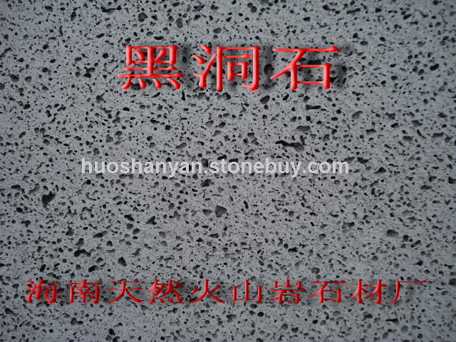 小孔黑洞石