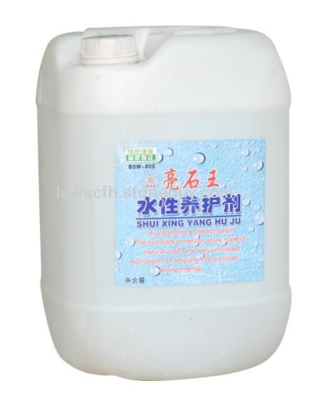 水性养护剂
