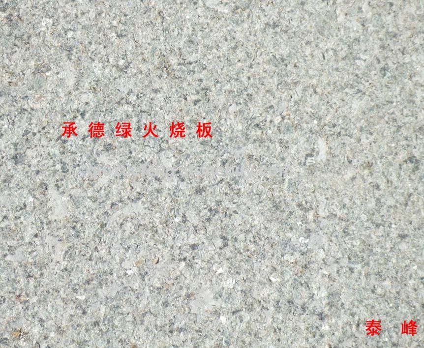 承德绿火烧板