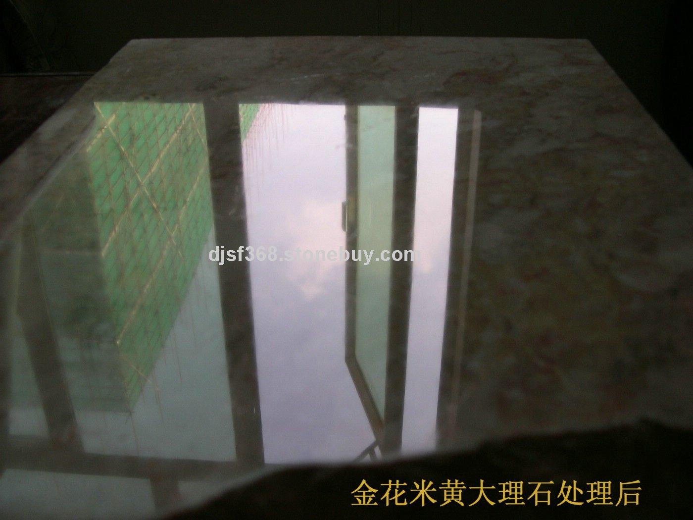 金花米黃處理后