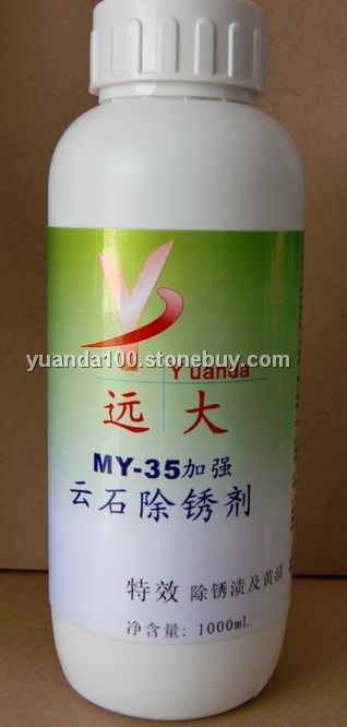 MY-35加强云石去锈剂