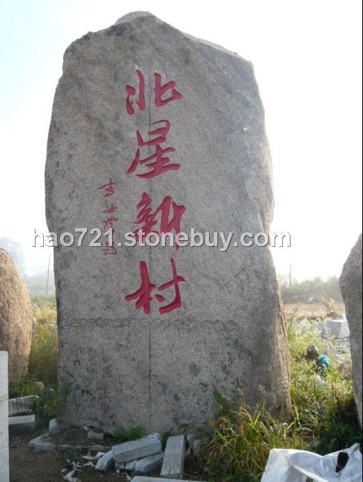 景观石