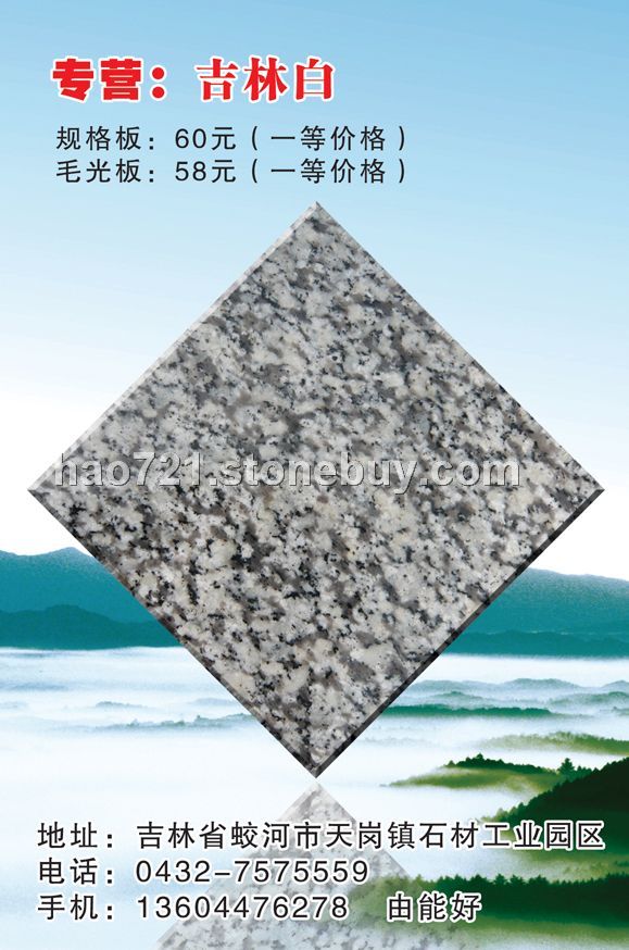 吉林白