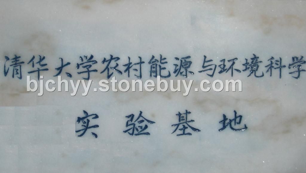石材刻字
