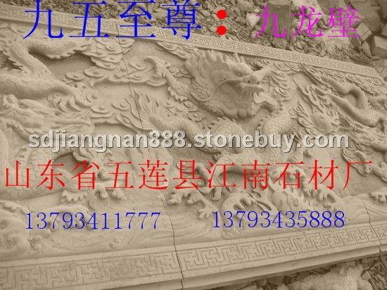 供应石雕-九五至尊图