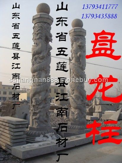供应五莲花石雕-蟠龙柱