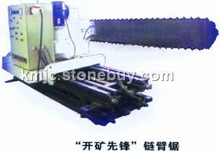 开矿先锋链臂锯