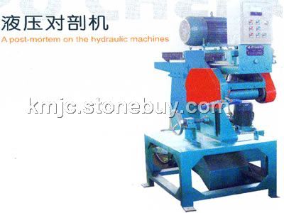 液压对剖机
