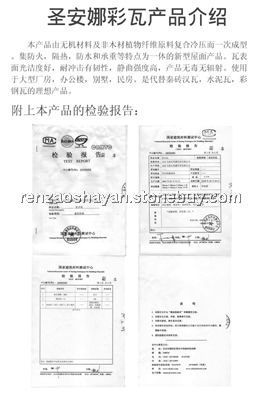 圣安娜彩瓦介绍