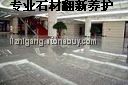 专业石材养护