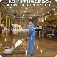 专业石材翻新结晶
