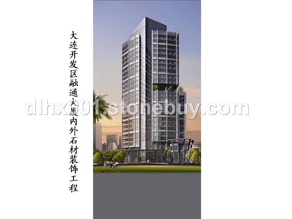 大连开发区融通大厦内外石材装饰工程