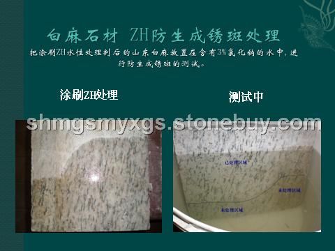 ZH 石材防銹斑處理