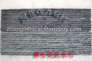 石英流水石