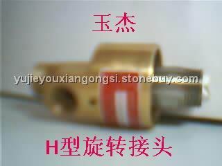 H型旋轉(zhuǎn)接頭