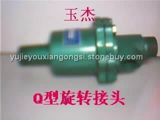 Q型旋轉(zhuǎn)接頭