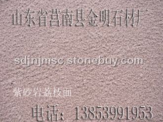 山东紫砂岩荔枝面