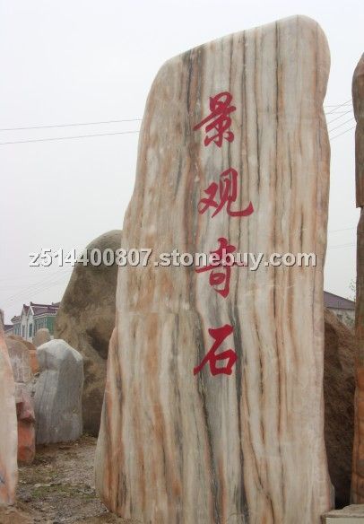 五彩石，太湖石，景观石，千层石，黄石，鹅卵石，巨石