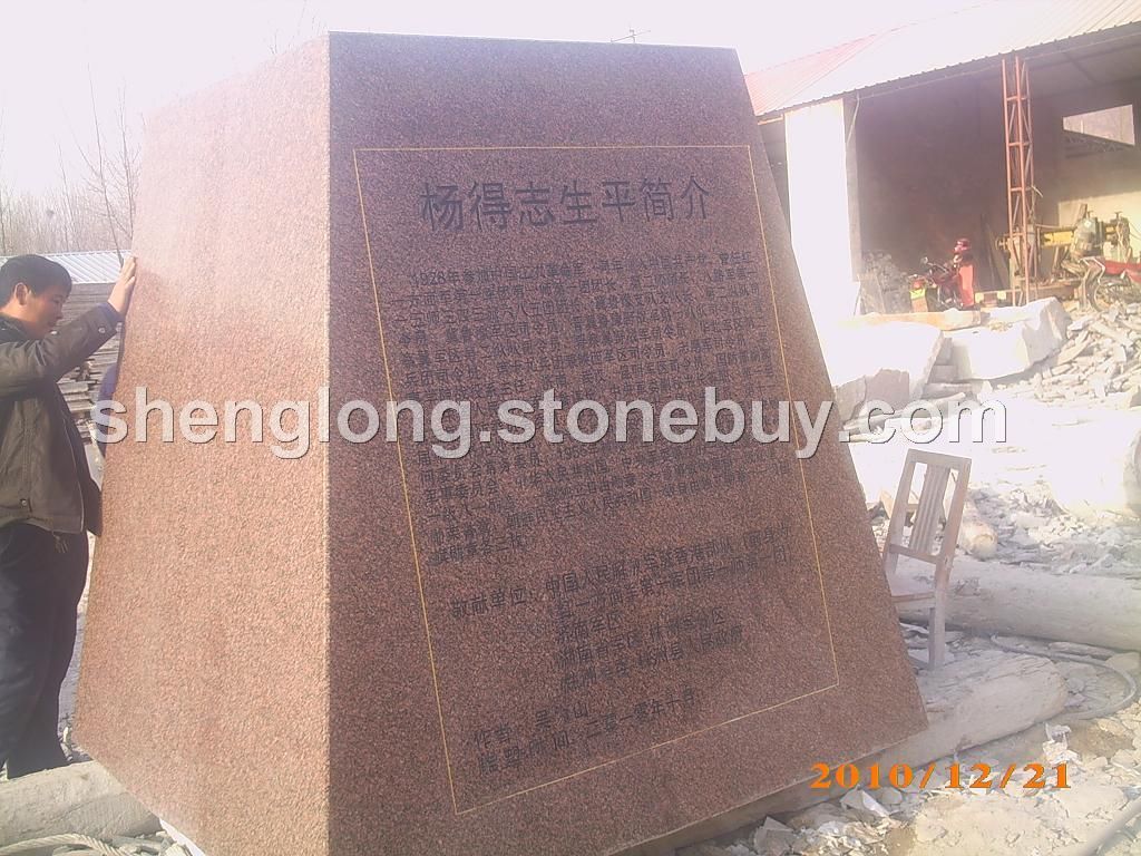 杨得志雕像底座