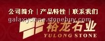 制开发出多规格、多系列、多花色的高档石英石板材产品