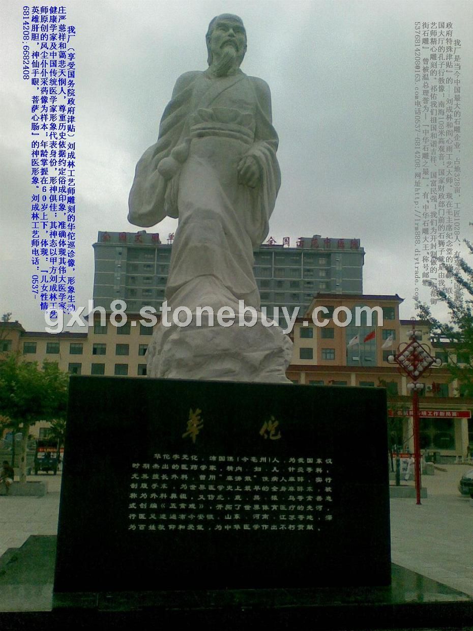 石雕华佗，扁鹊，张仲景，孙思邈，李时珍，白求恩南丁格尔像等古今中外名医人物雕像