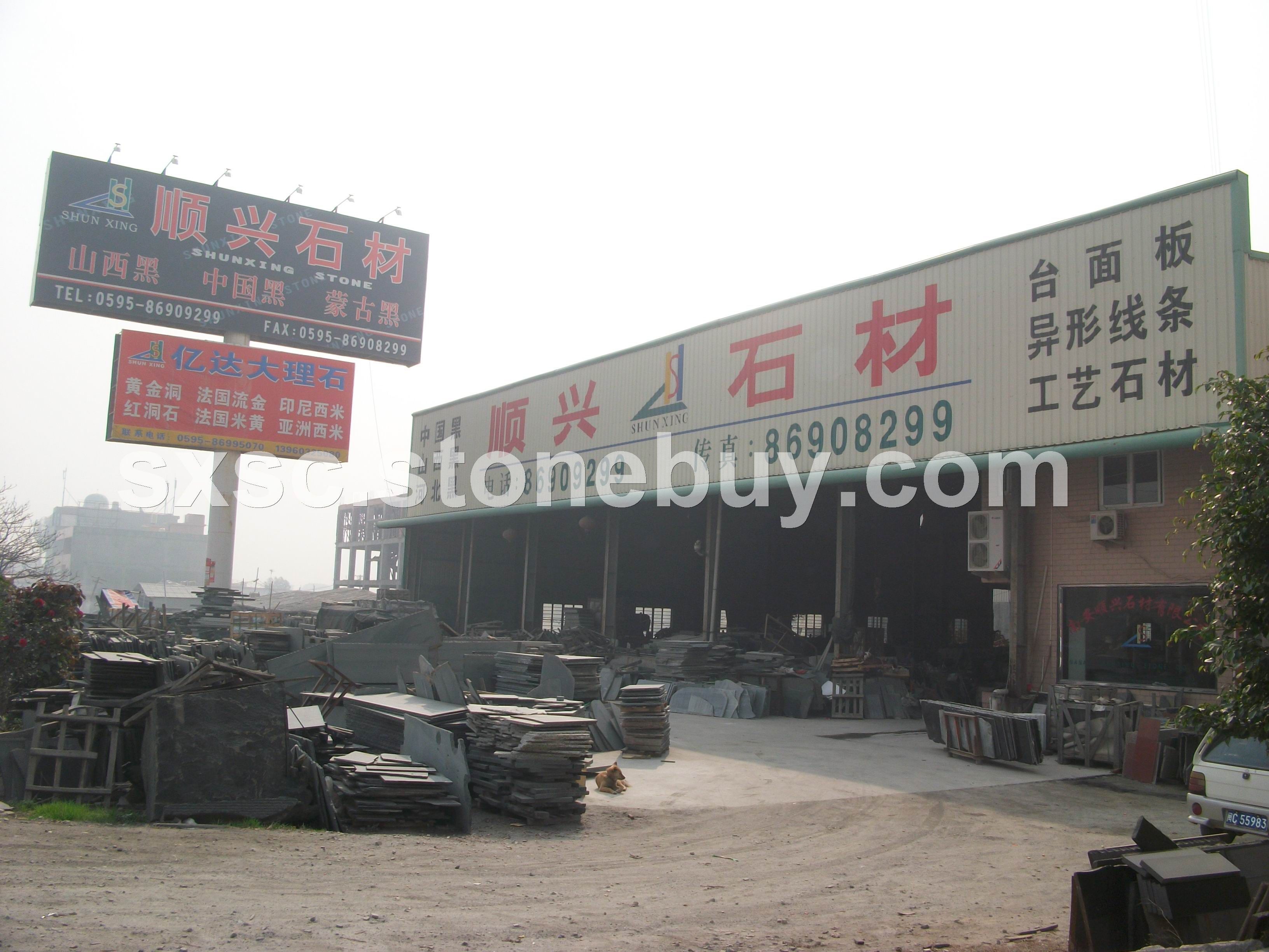 順興工廠