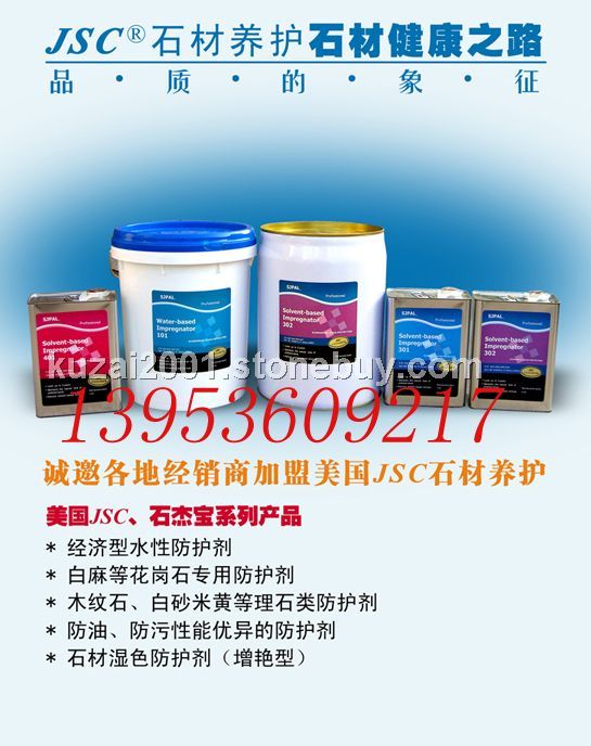 石杰宝201防护剂