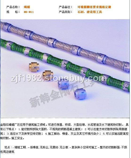 绳锯