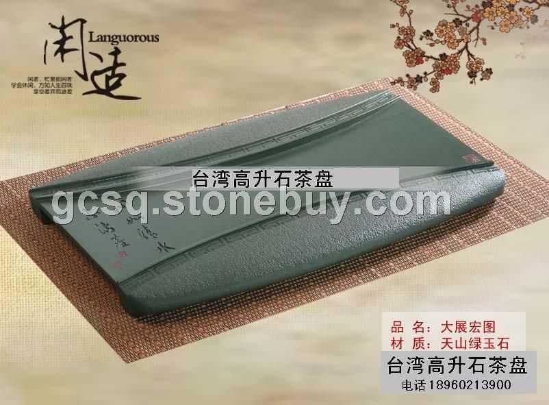石茶盘