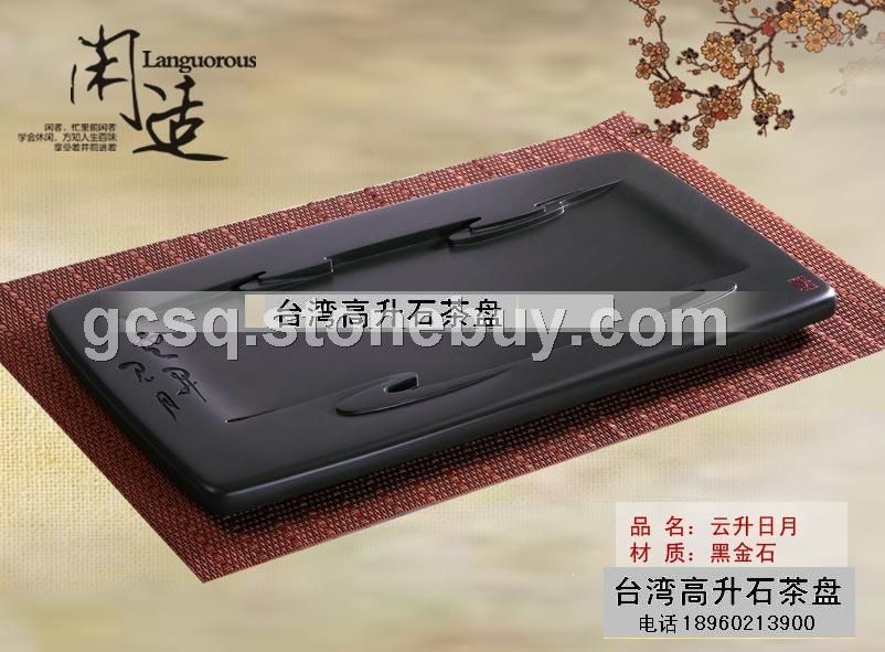 石茶盘