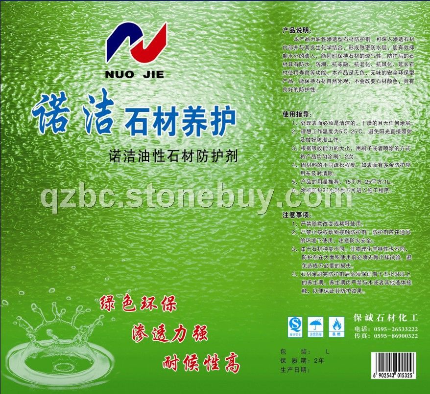 石材防护剂