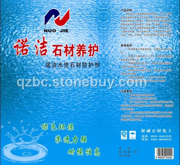 水性防护剂