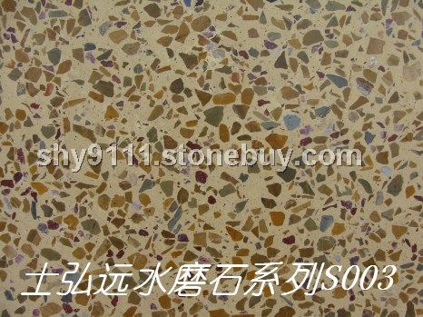求購(gòu)水磨石