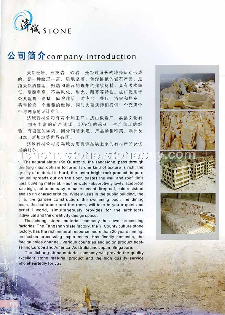 济诚石材