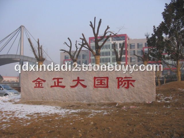 莲山镇石，门牌石，题名石，驳岸