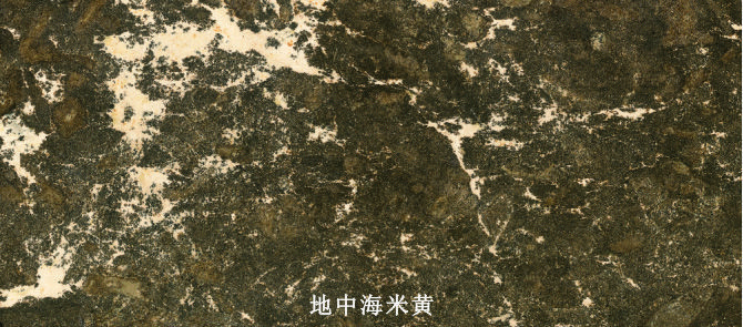 地中海米黄