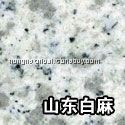 山东白麻