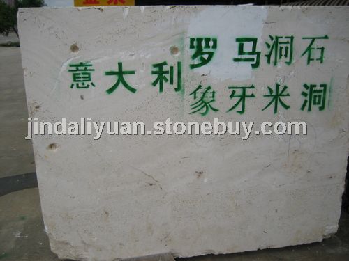 罗马洞石