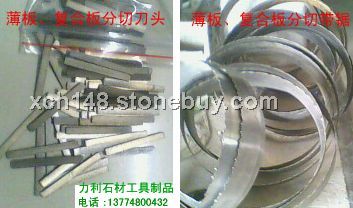 薄板分切带锯、刀头