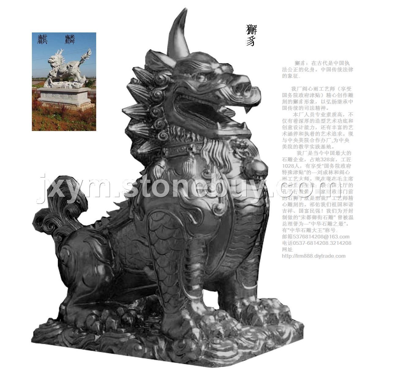 石雕麒麟，獬豸，石狮，拓荒牛,龙凤大鹏,大象骏马,宝瓶鹿鹤石雕动物
