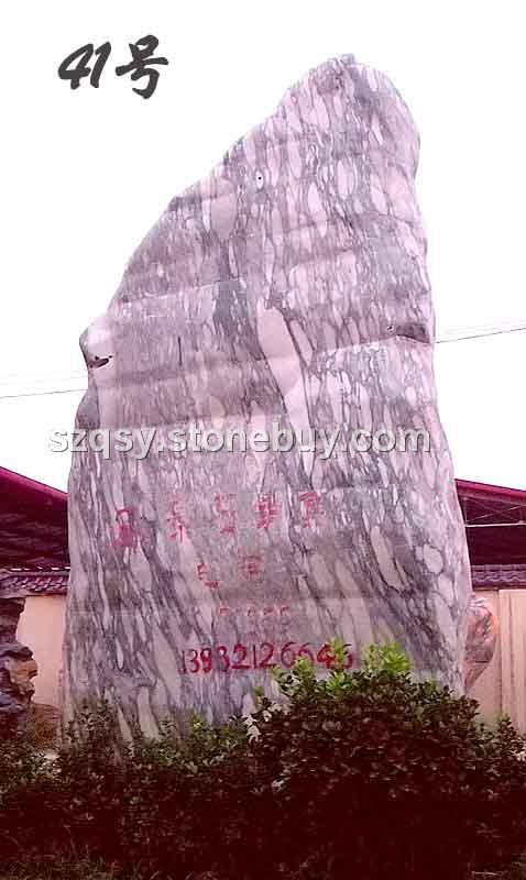41号风景石