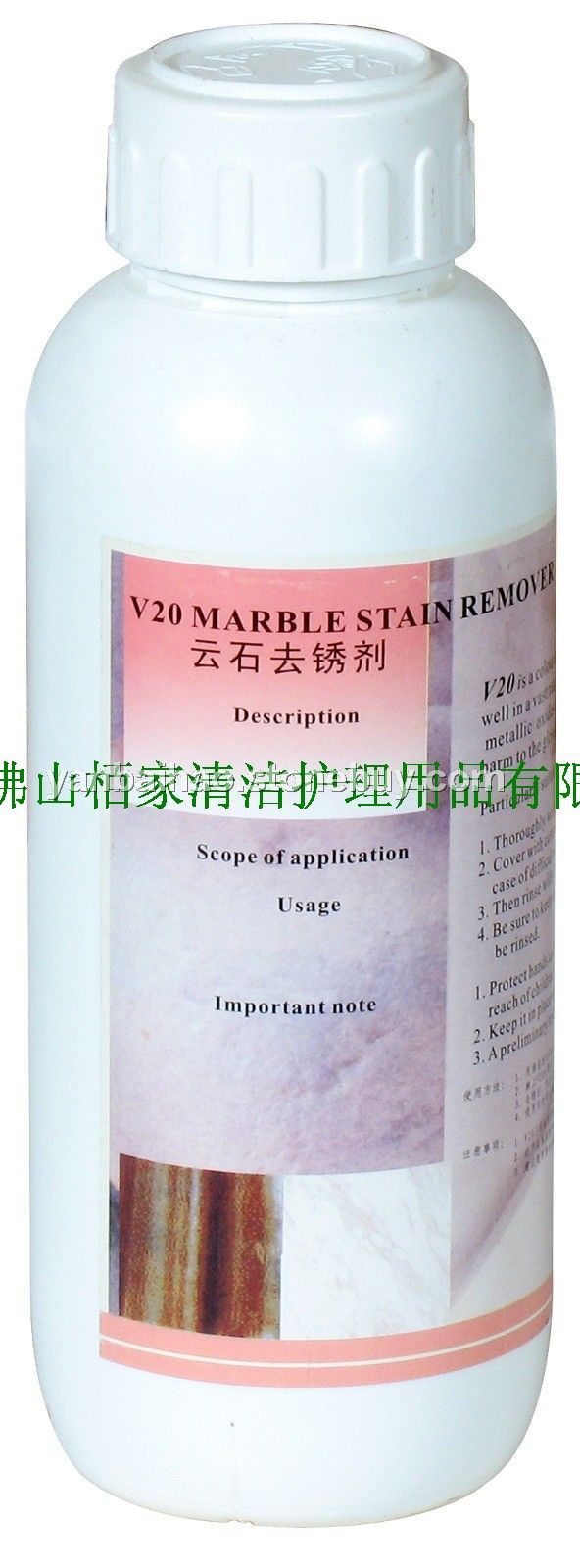 V20云石去锈剂