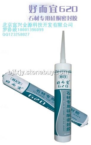 好而宜620石材专用硅酮密封胶