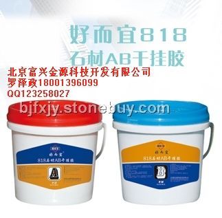 818石材干挂胶