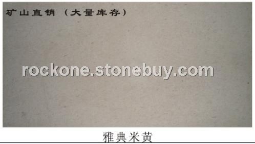 雅典米黄大理石