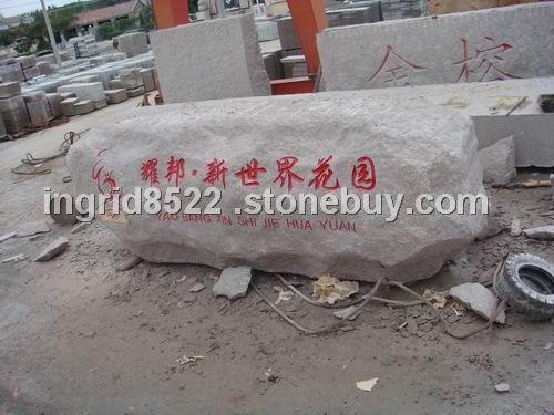 刻字门牌石