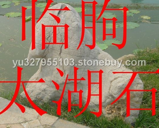 假山石
