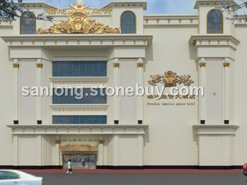 福地皇宮大酒店