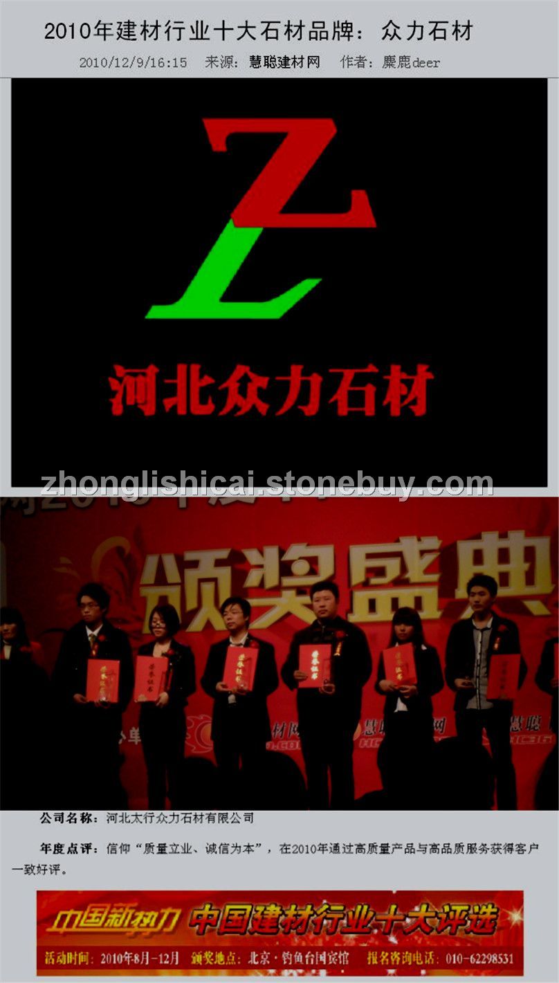石材行業(yè)十大品牌