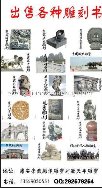 出售石雕書(shū)